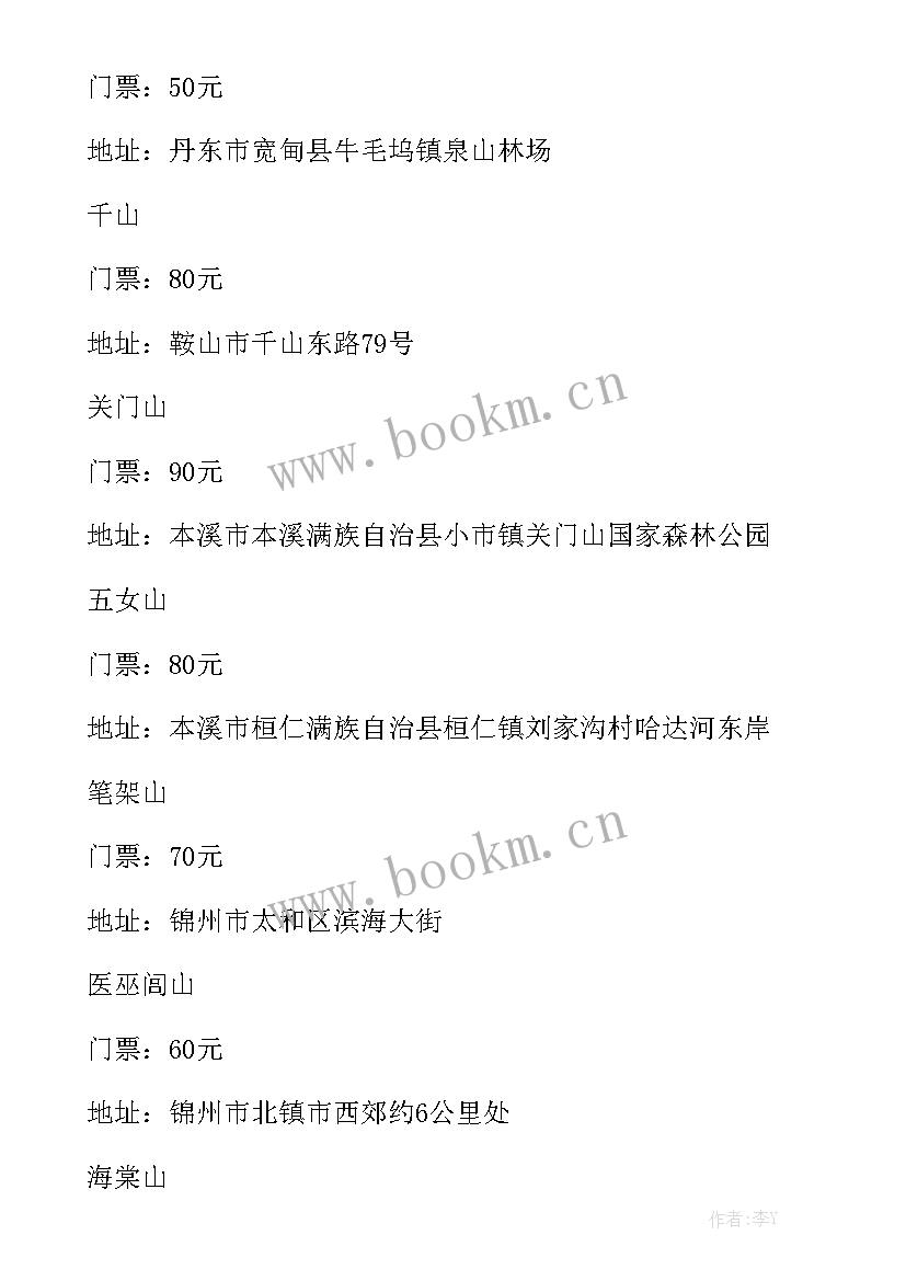 最新景区票务工作总结及计划 门票团购代售方案实用