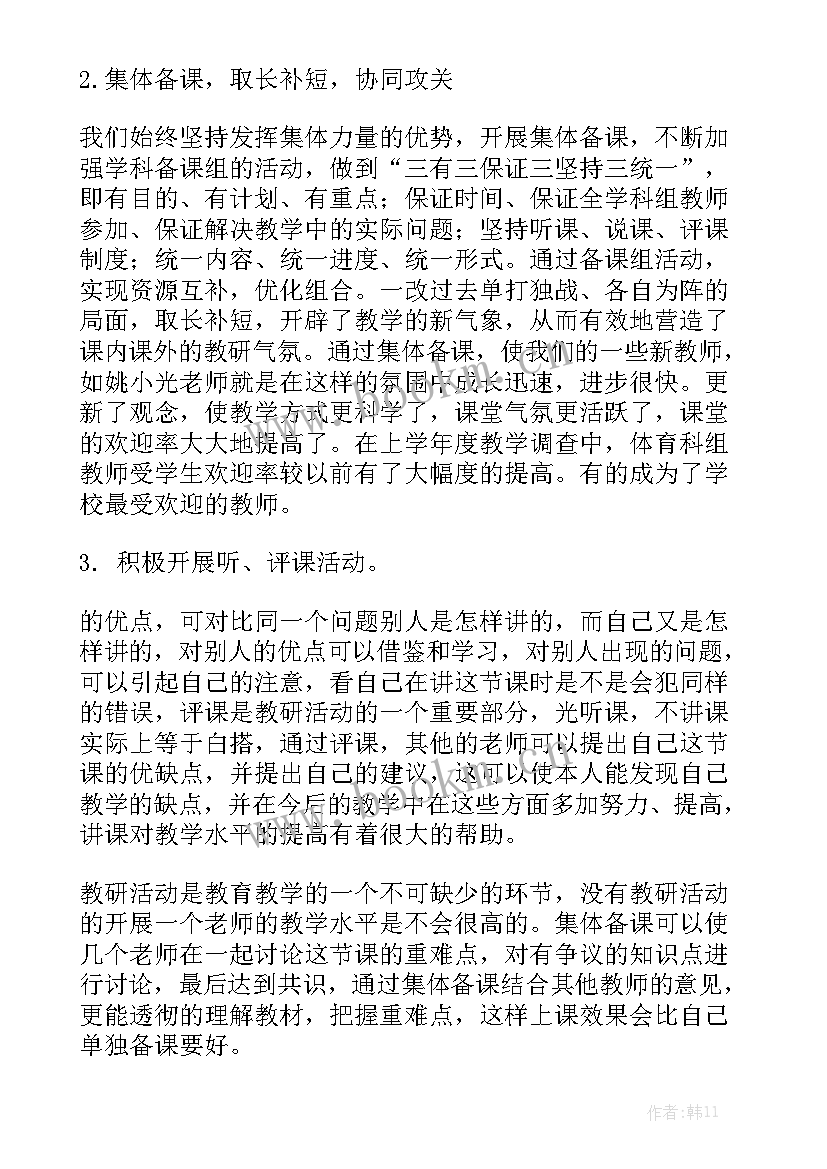 最新心理教研工作计划大全