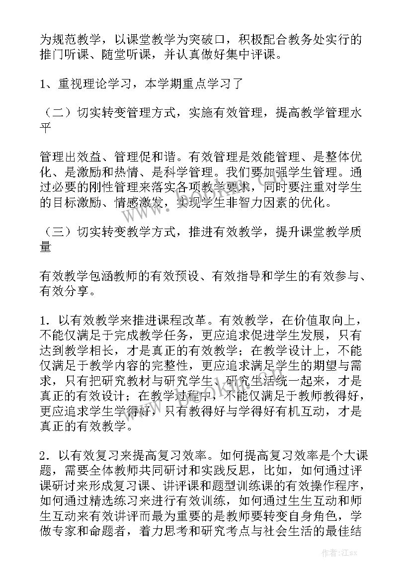 2023年政治教研员学期工作总结报告(6篇)