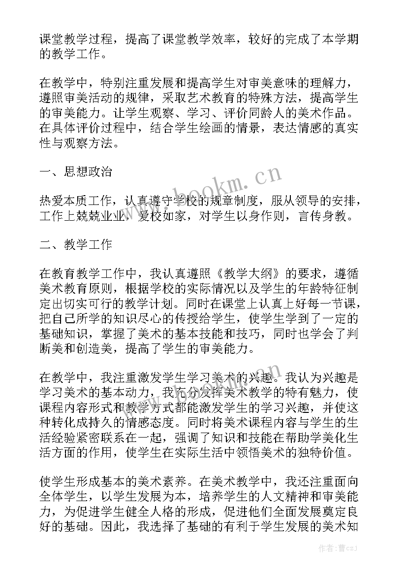 小学美术学校工作总结 美术工作总结模板