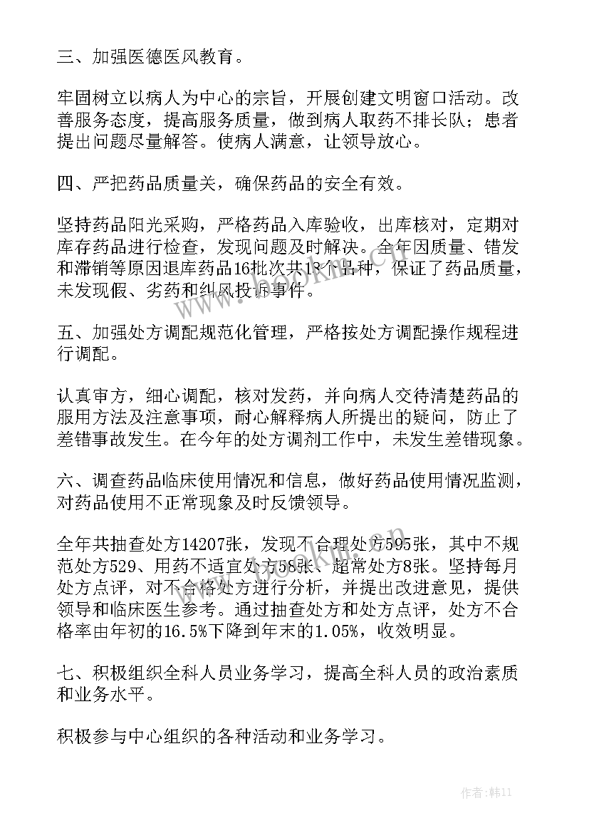 最新药房工作总结 药房年度工作总结汇总