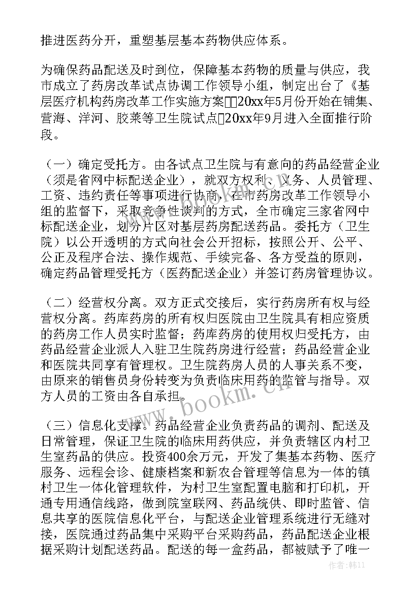 最新药房工作总结 药房年度工作总结汇总