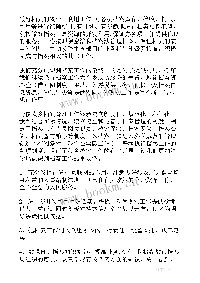 档案接收工作重要性 档案工作总结实用