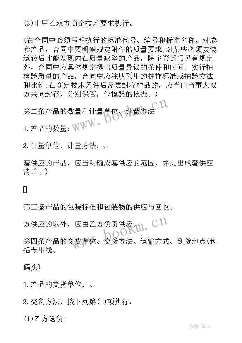 最新化妆品采购合同模板