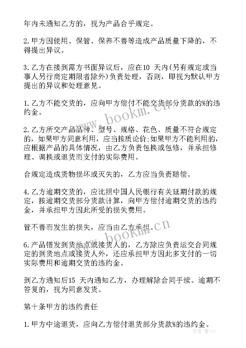 最新化妆品采购合同模板