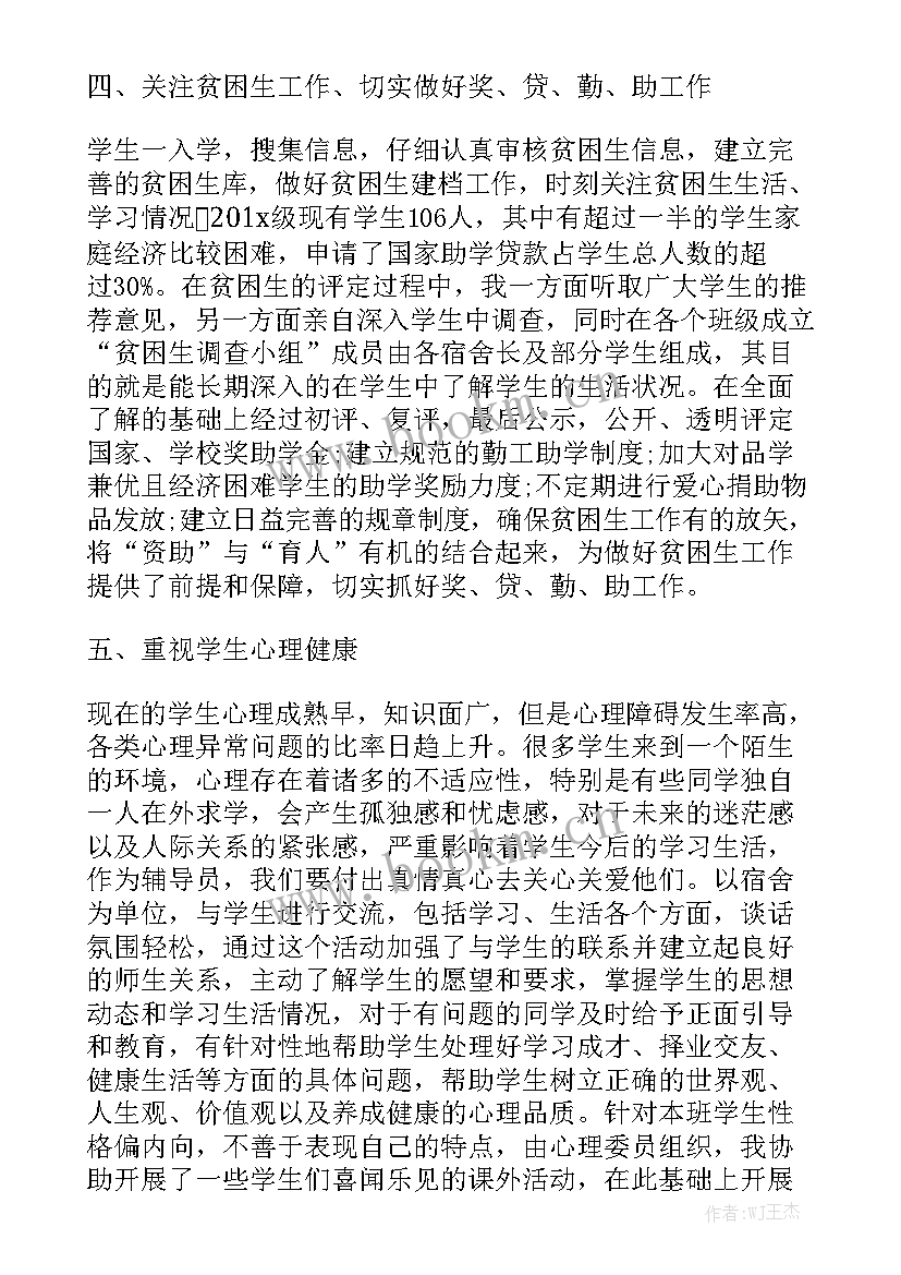 2023年辅导员上半年工作总结 高校辅导员辅导员工作总结(5篇)