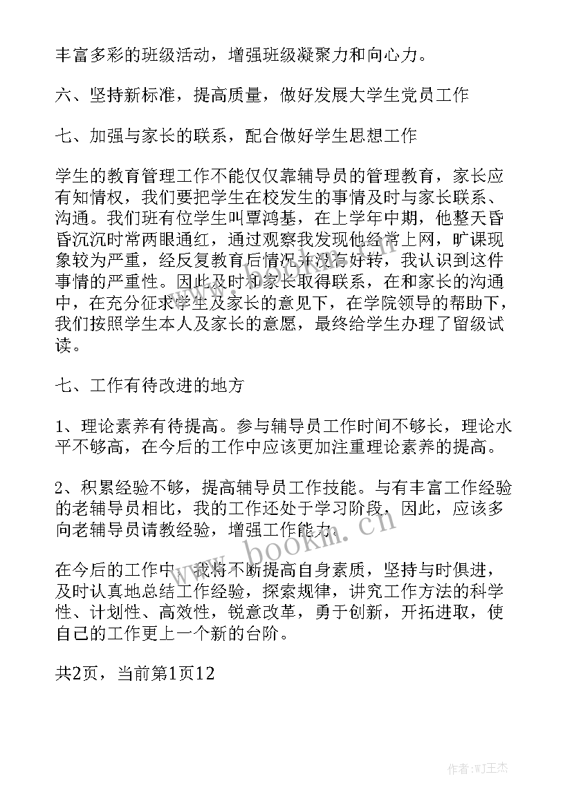 2023年辅导员上半年工作总结 高校辅导员辅导员工作总结(5篇)