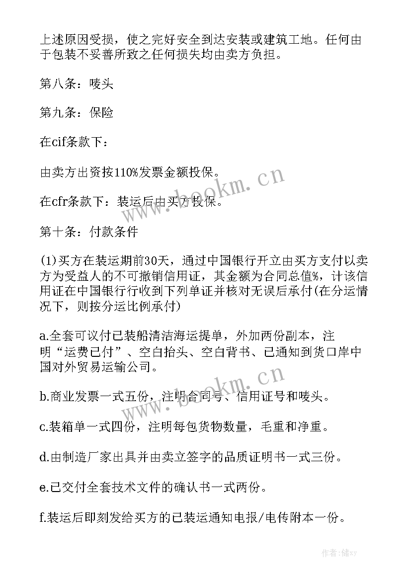 最新货物买卖合同标准版 货物买卖合同大全