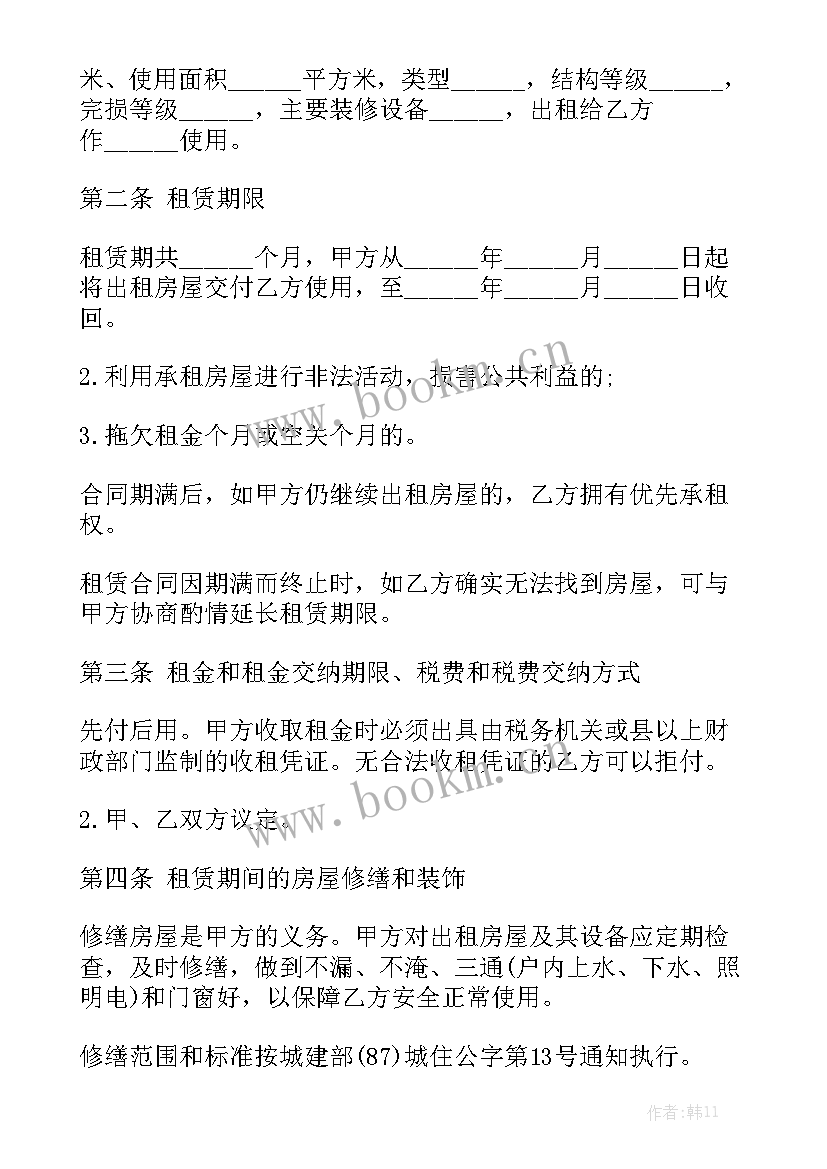 最新租房屋厨房改造合同 合租房屋合同模板