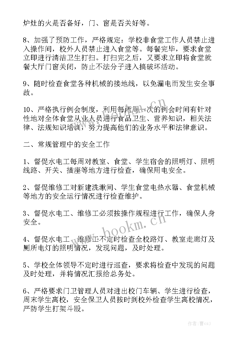 大学生安全部工作总结模板