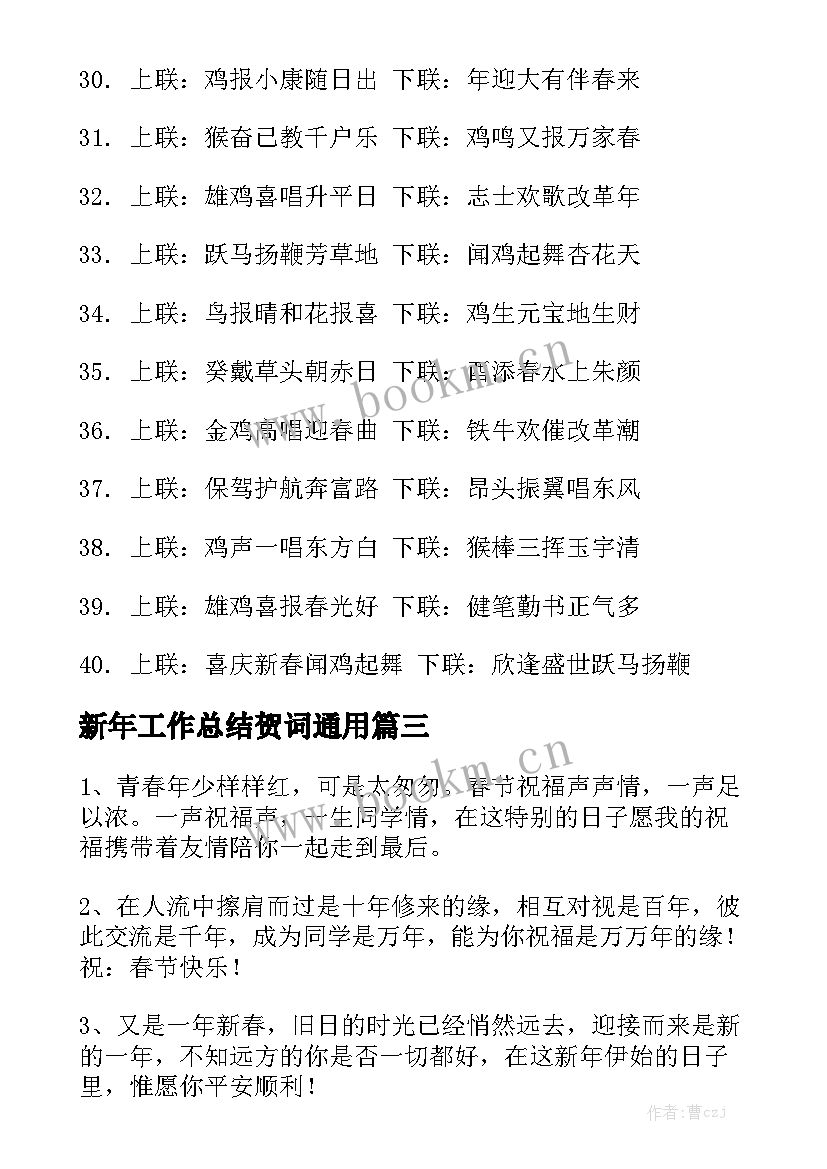 新年工作总结贺词通用