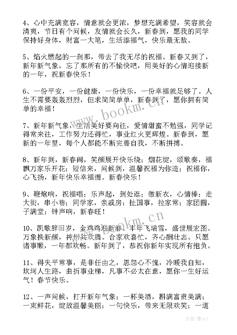 新年工作总结贺词通用