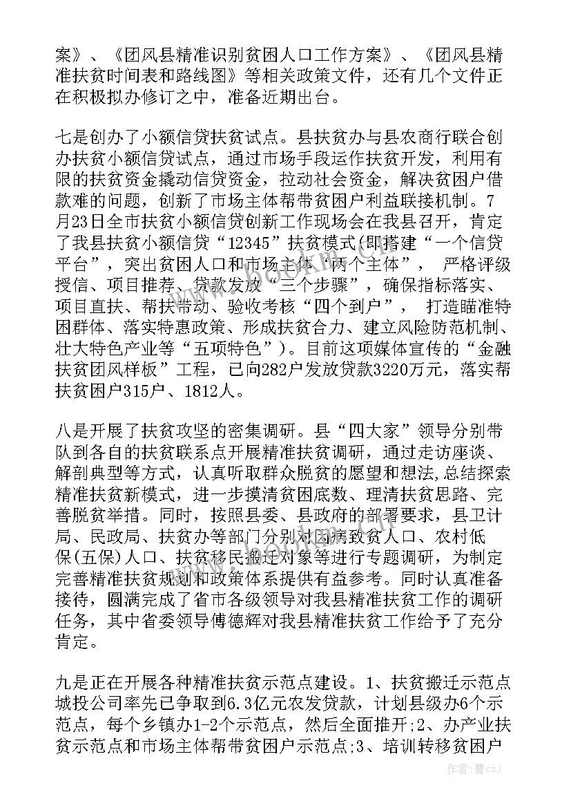 2023年贵州脱贫攻坚工作总结模板