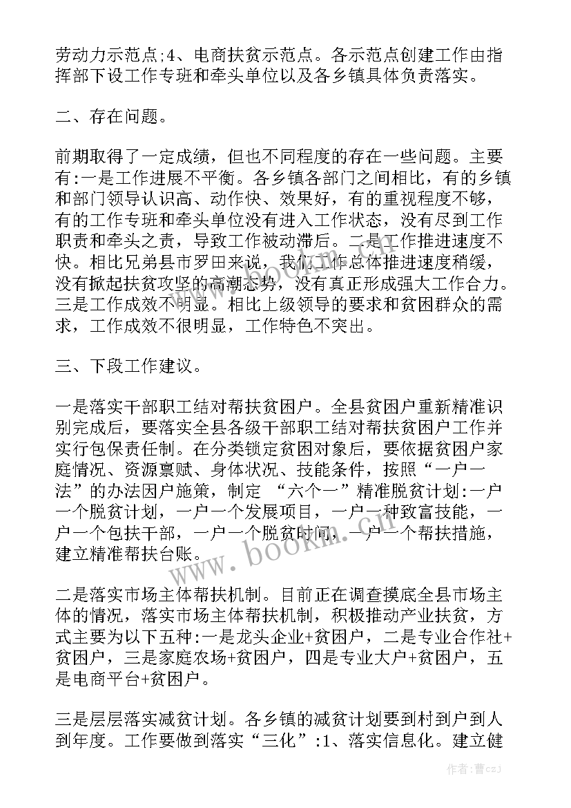 2023年贵州脱贫攻坚工作总结模板