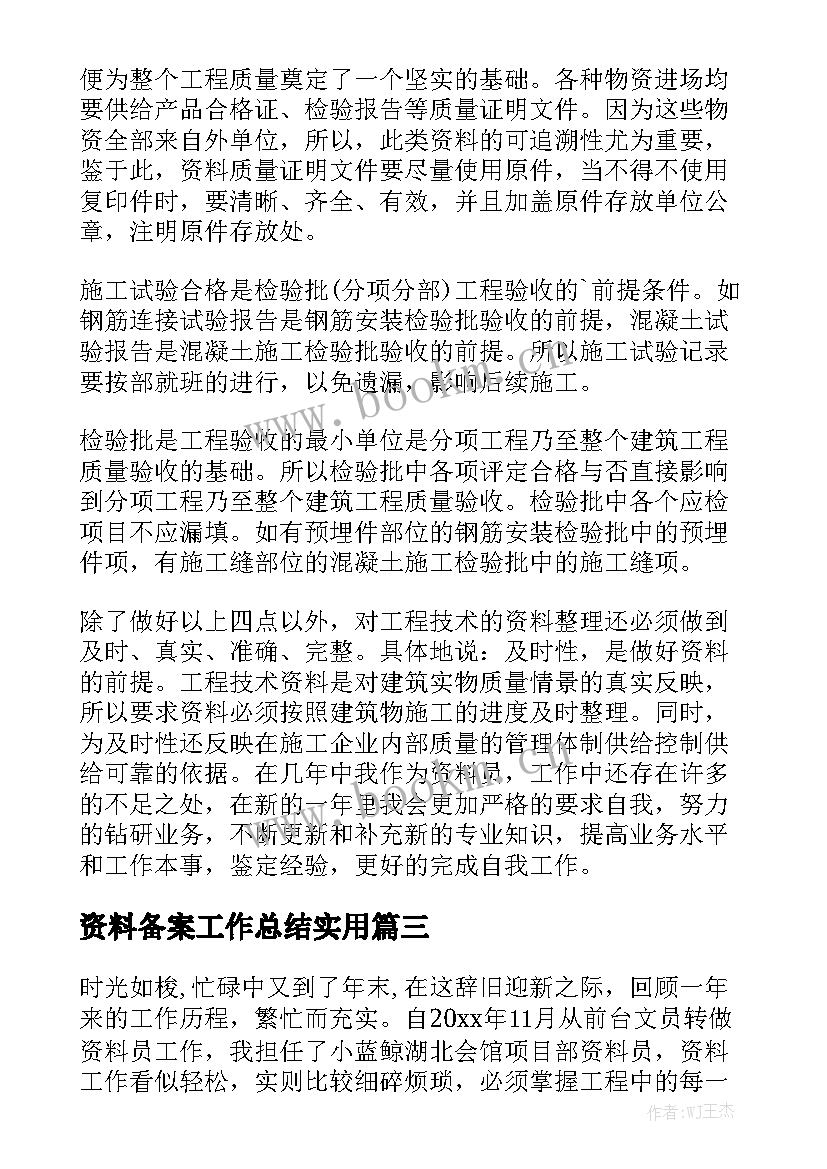 资料备案工作总结实用