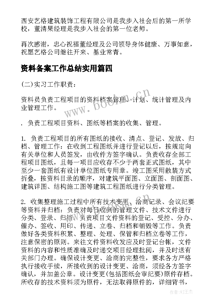 资料备案工作总结实用