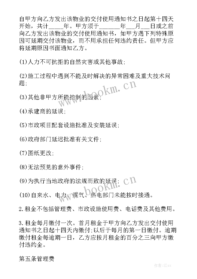 物业大修费用由谁承担 物业租赁合同(8篇)