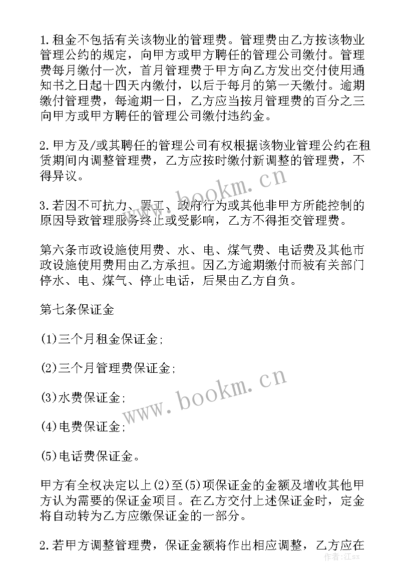 物业大修费用由谁承担 物业租赁合同(8篇)