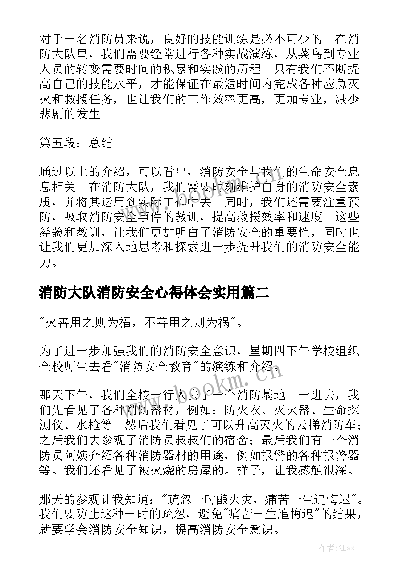 消防大队消防安全心得体会实用