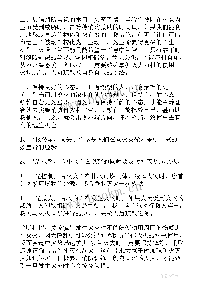 消防大队消防安全心得体会实用