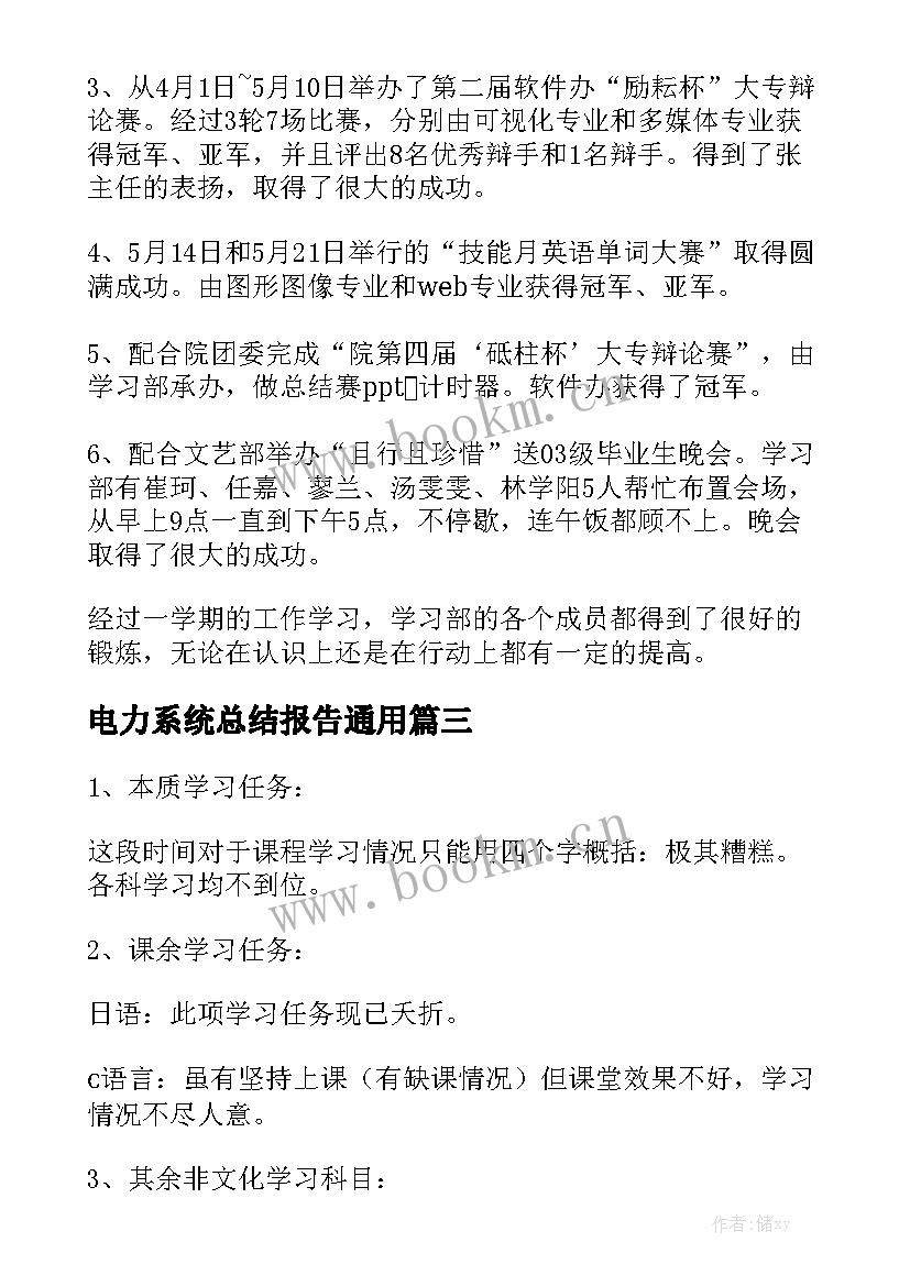 电力系统总结报告通用