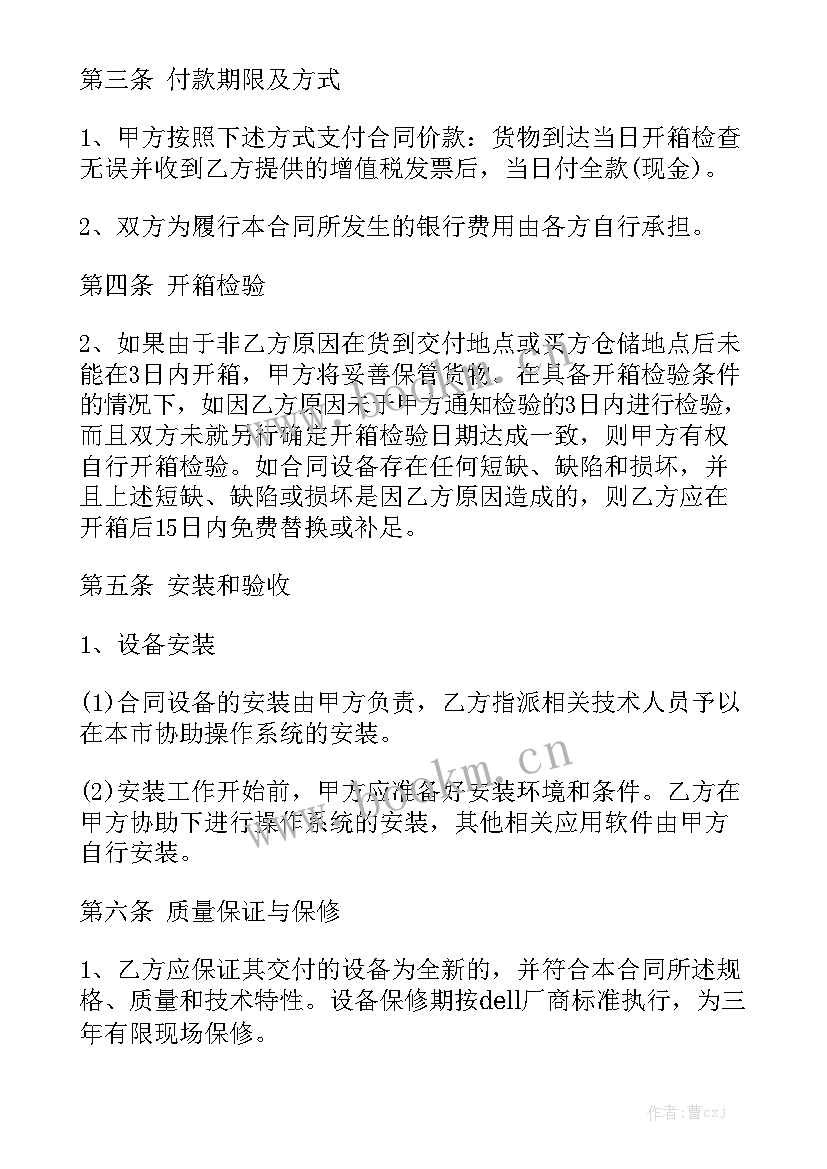 2023年服务器后期维护合同 维护合同汇总