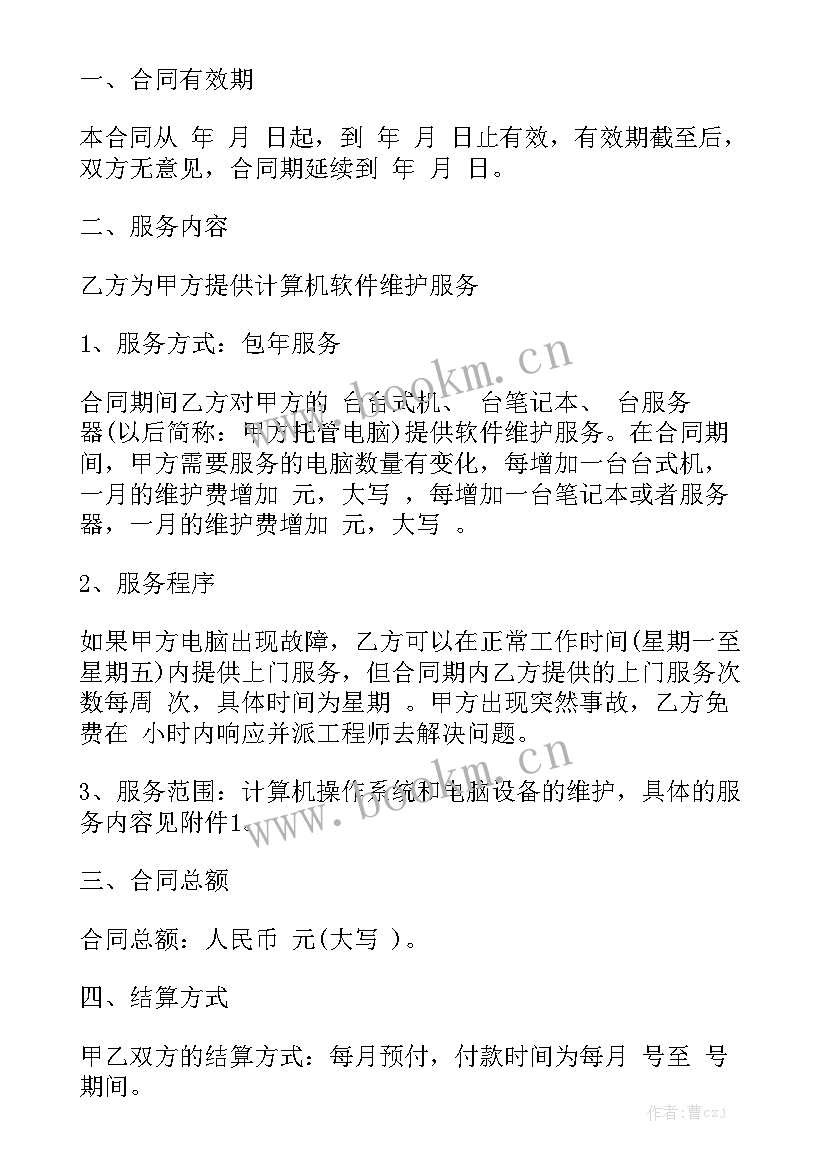 2023年服务器后期维护合同 维护合同汇总