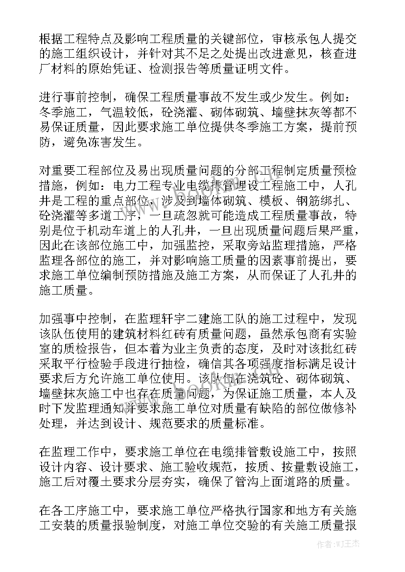 监理员季度工作总结 监理公司年度工作总结报告优秀