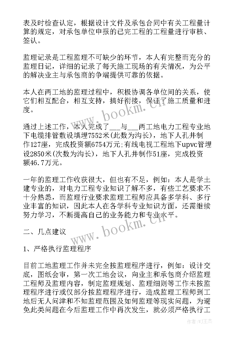 监理员季度工作总结 监理公司年度工作总结报告优秀