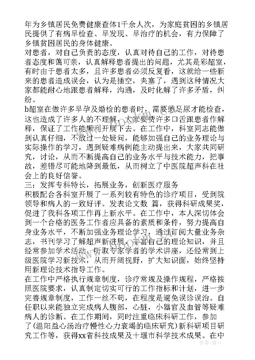 超声科近三年工作总结 超声科医生工作总结通用