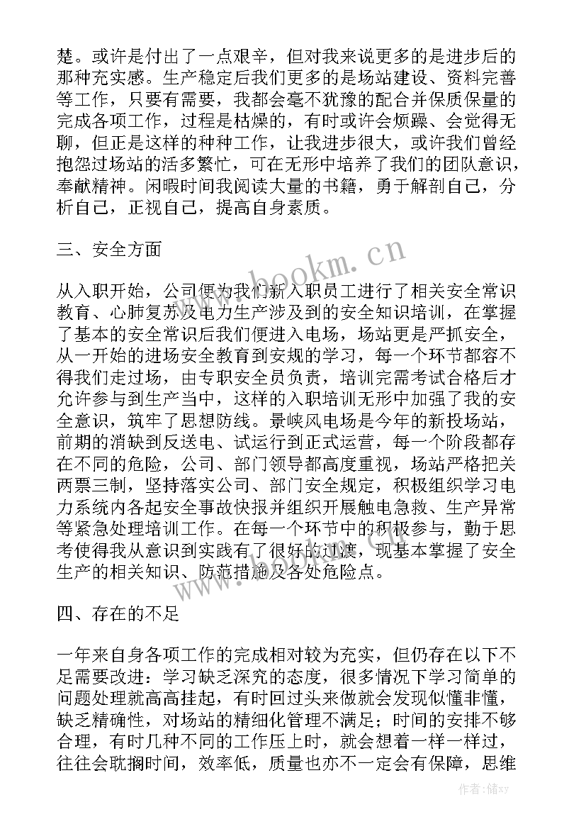 集中式光伏工作总结报告实用