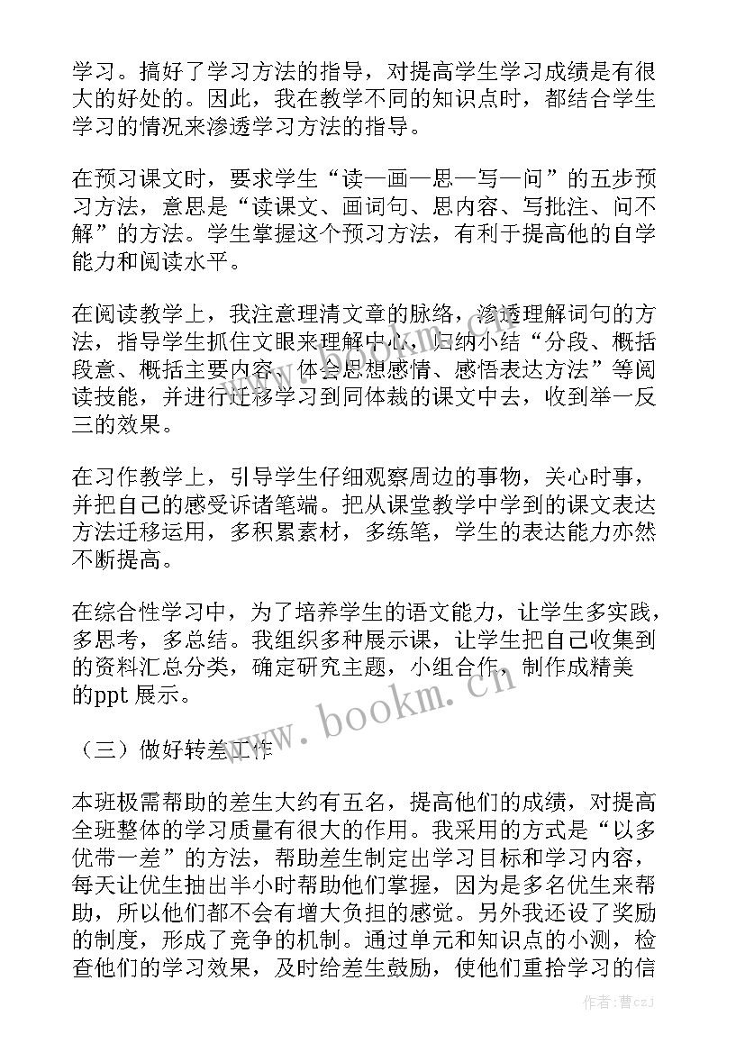 2023年六年级辅导学生工作计划 六年级上学期教师工作总结大全