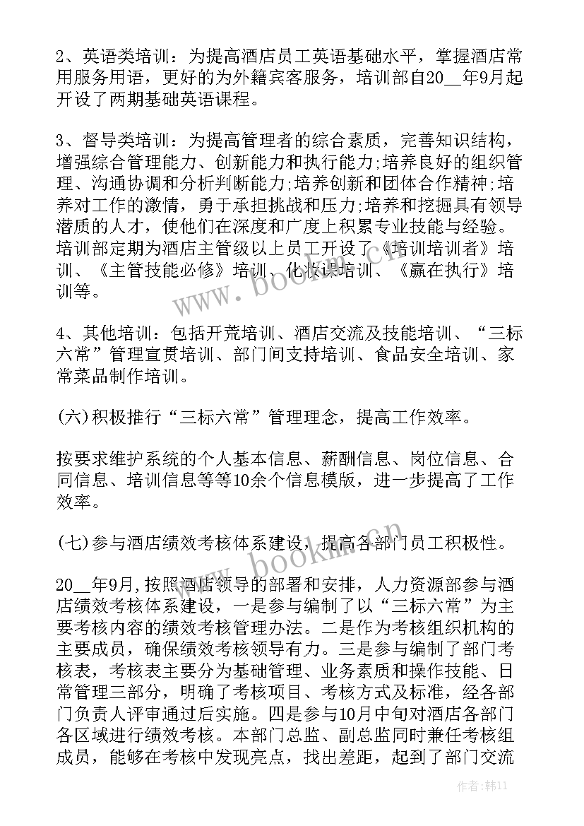 最新酒店月工作汇报 酒店月度工作总结汇总