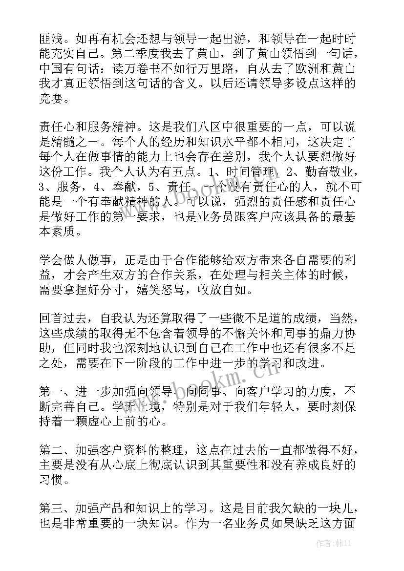 最新化工半年工作总结个人 业务员半年工作总结汇总