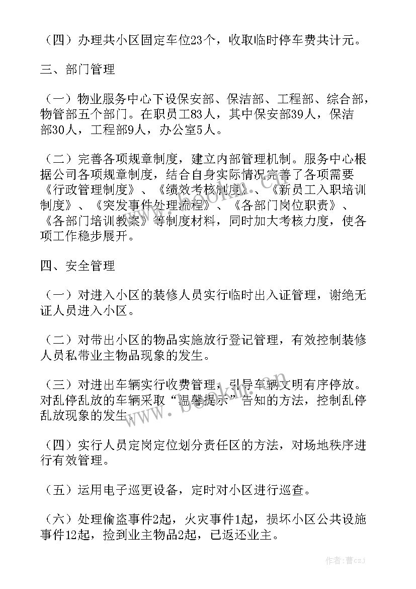 最新年度用水计划执行情况汇总