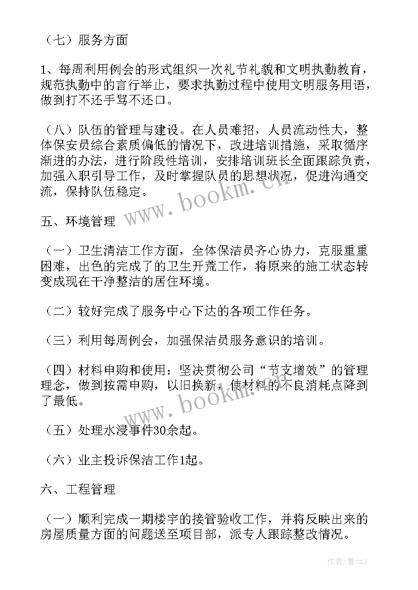 最新年度用水计划执行情况汇总