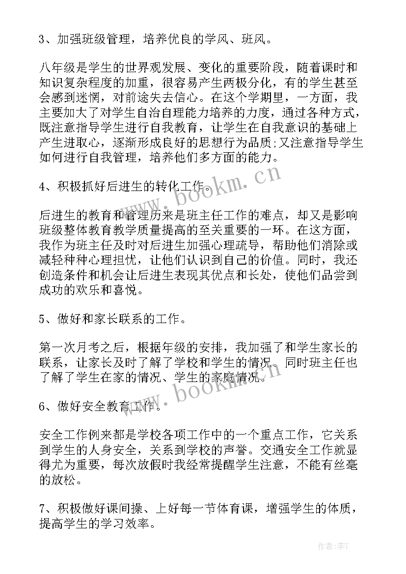 班主任期末工作总结 班主任期末工作总结班主任期末工作总结精选