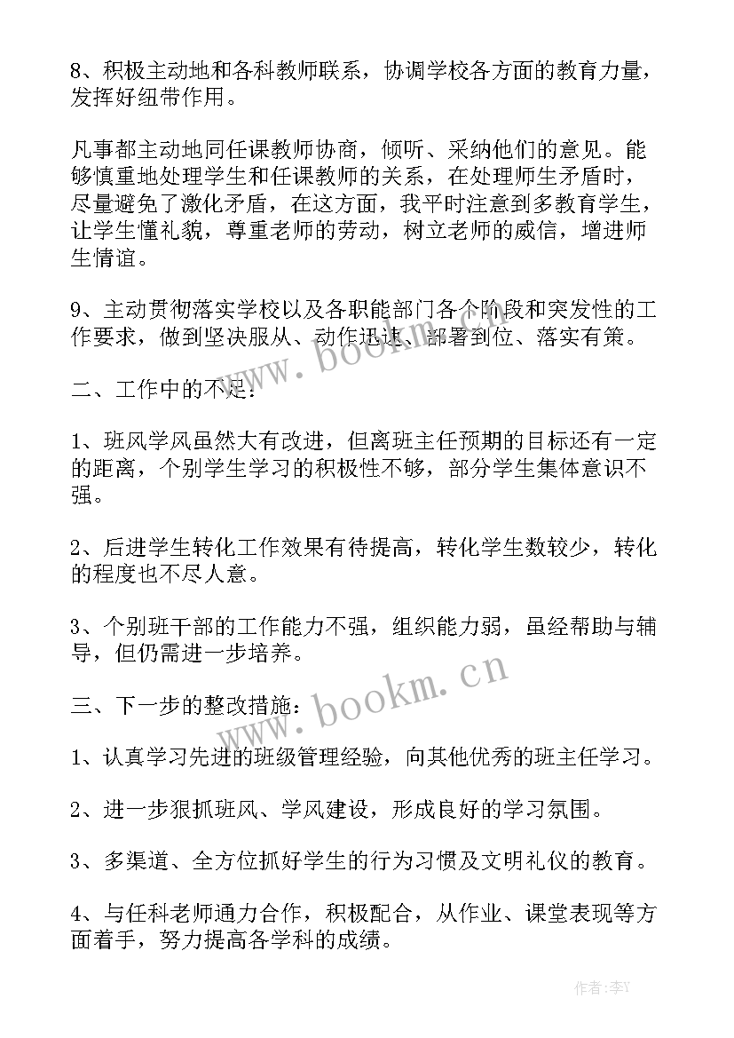 班主任期末工作总结 班主任期末工作总结班主任期末工作总结精选