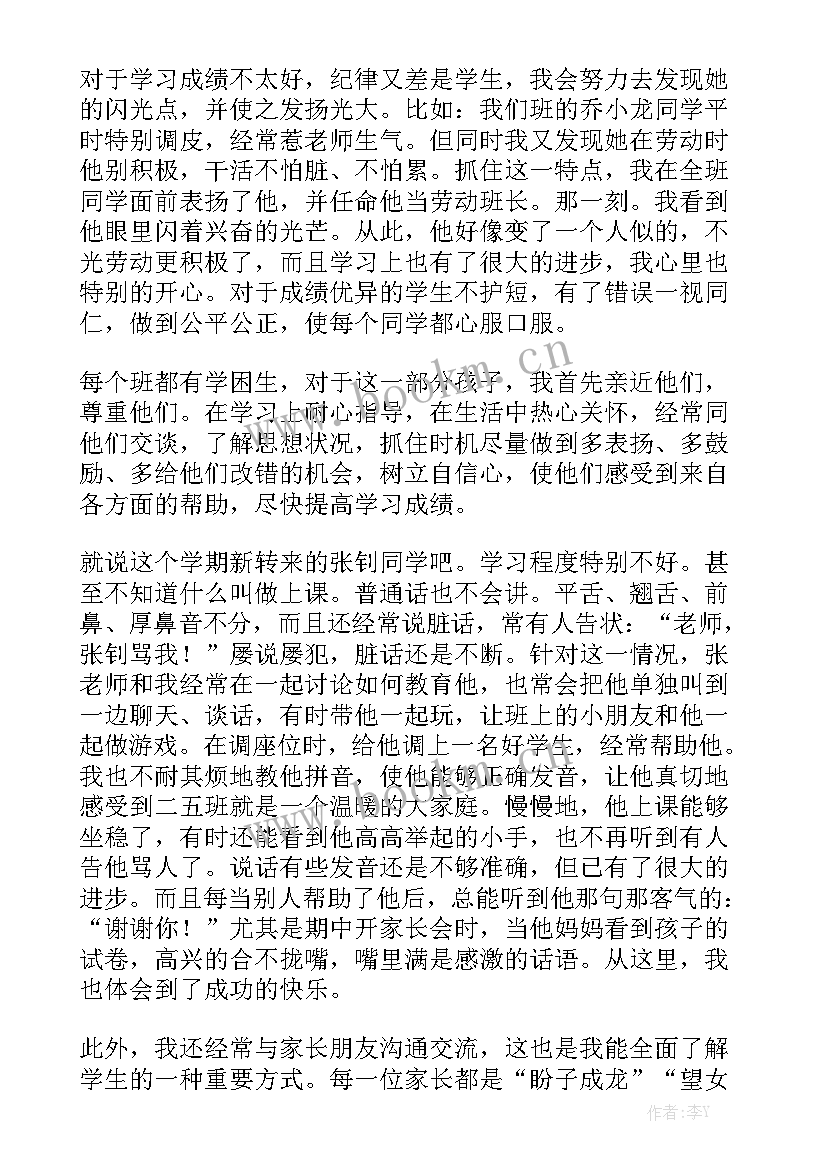 班主任期末工作总结 班主任期末工作总结班主任期末工作总结精选