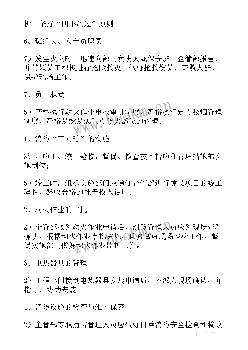 乡镇消防安全工作总结报告大全