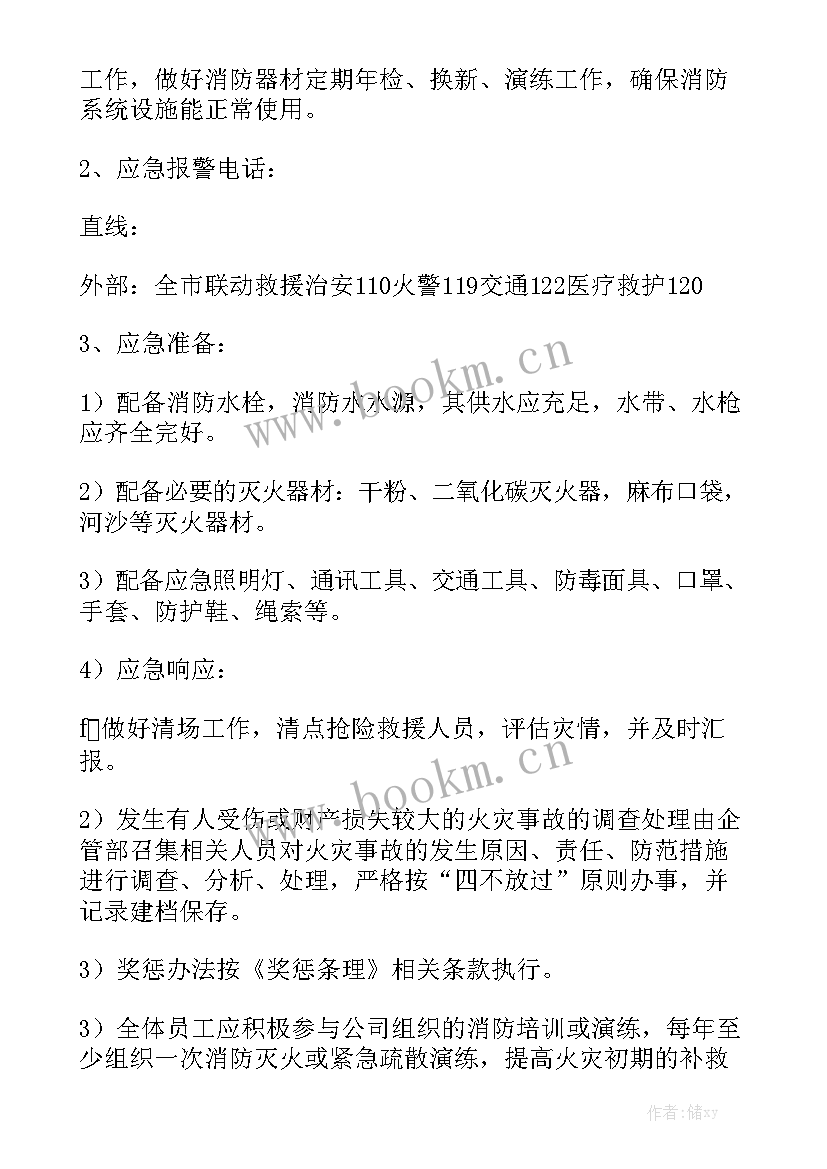 乡镇消防安全工作总结报告大全