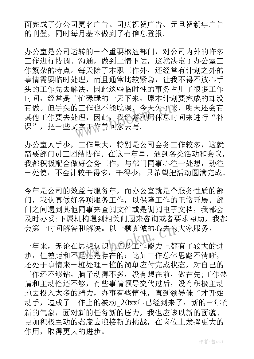 最新文秘会议报告大全