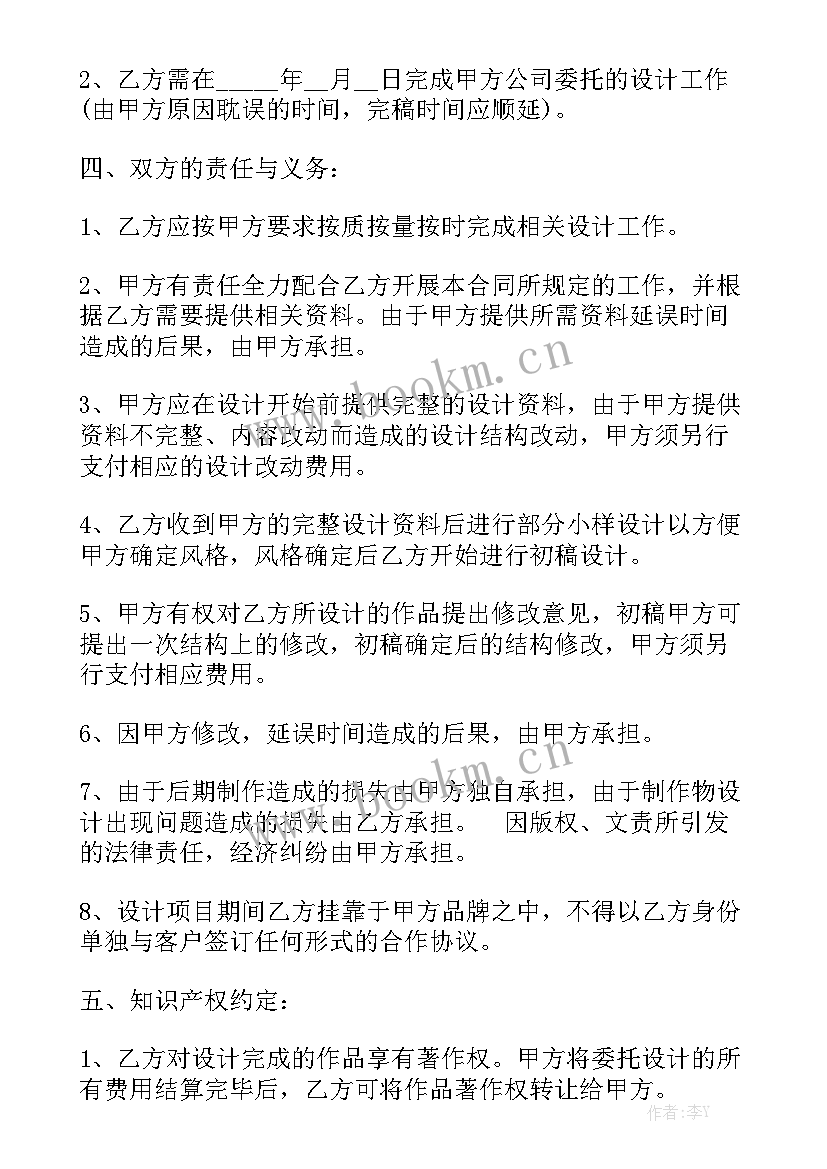 2023年设计人员合同 广告公司设计合同汇总