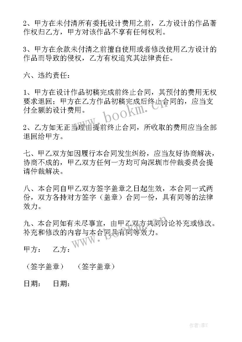 2023年设计人员合同 广告公司设计合同汇总