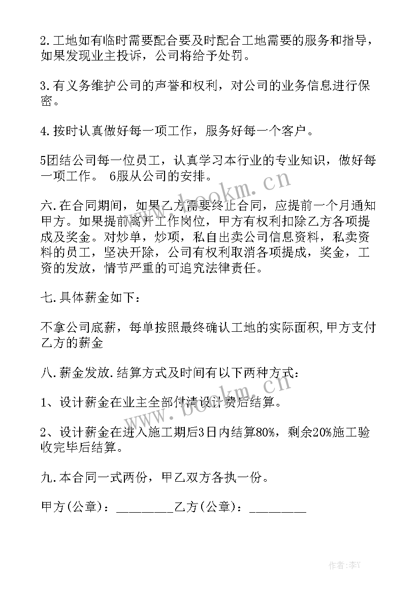 2023年设计人员合同 广告公司设计合同汇总