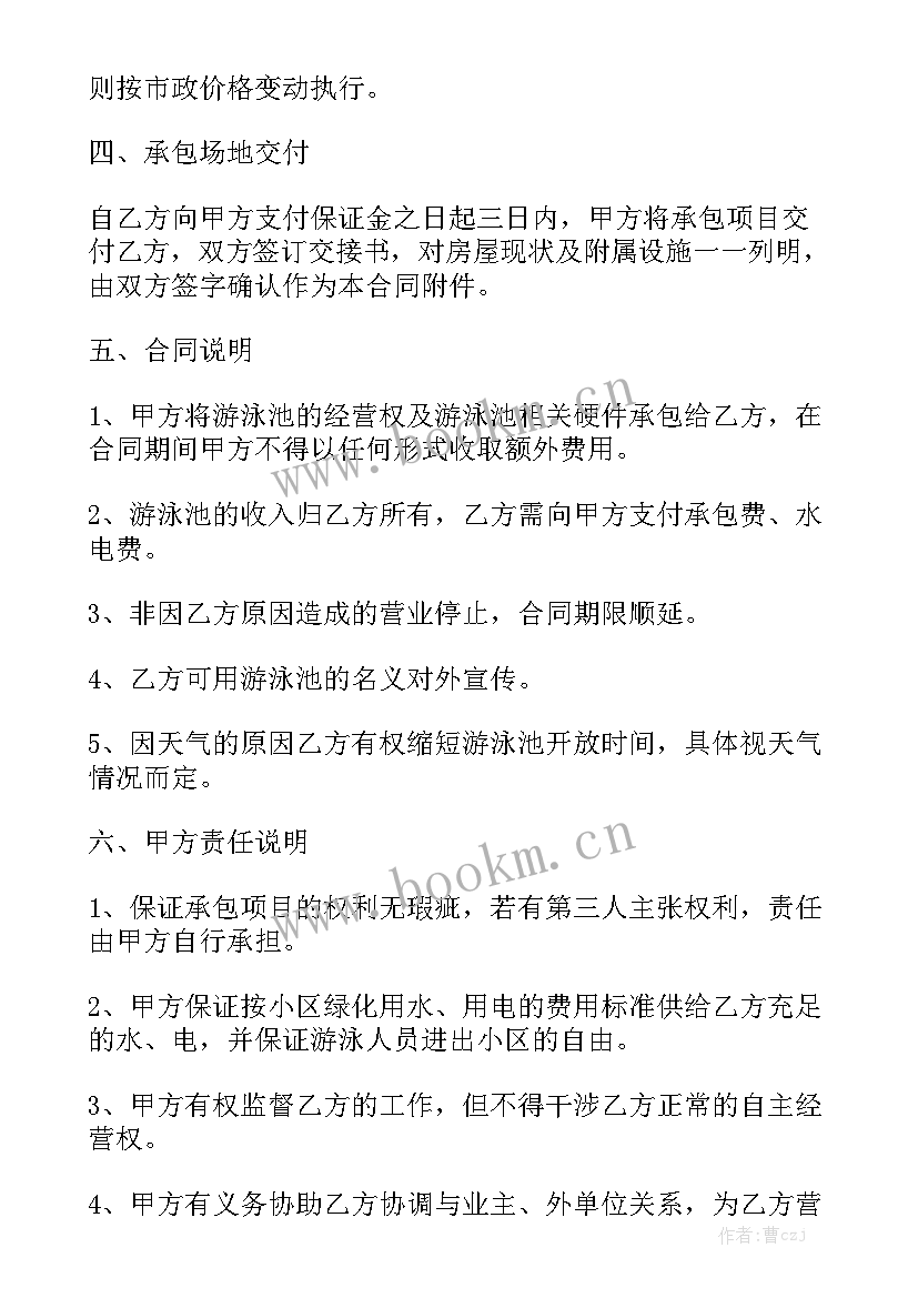 2023年安全责任押金合同模板