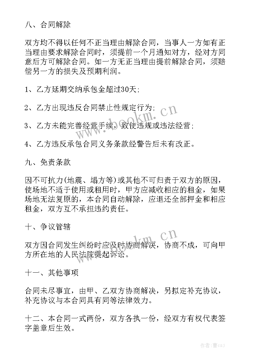 2023年安全责任押金合同模板