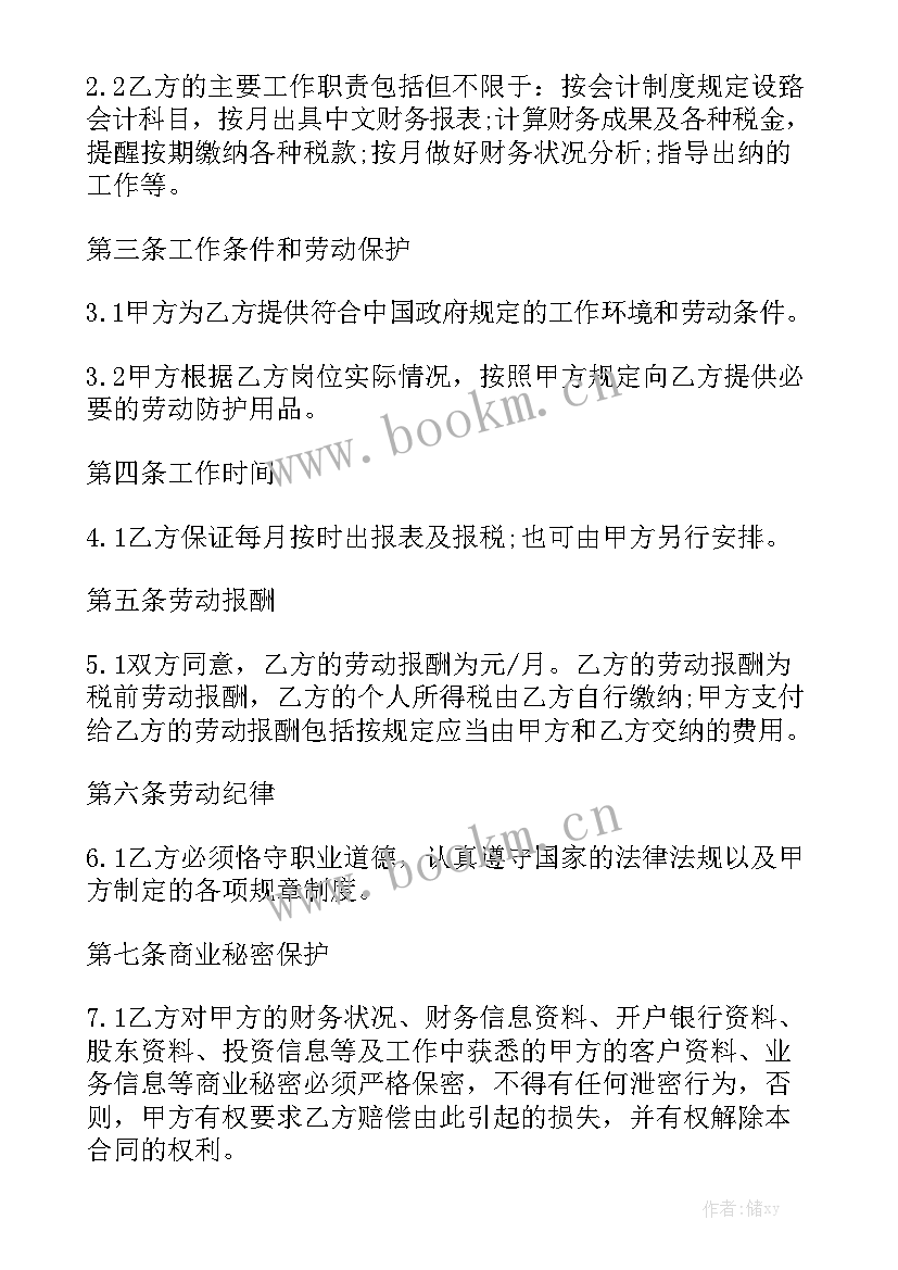 最新夜班兼职有哪些 兼职合同精选