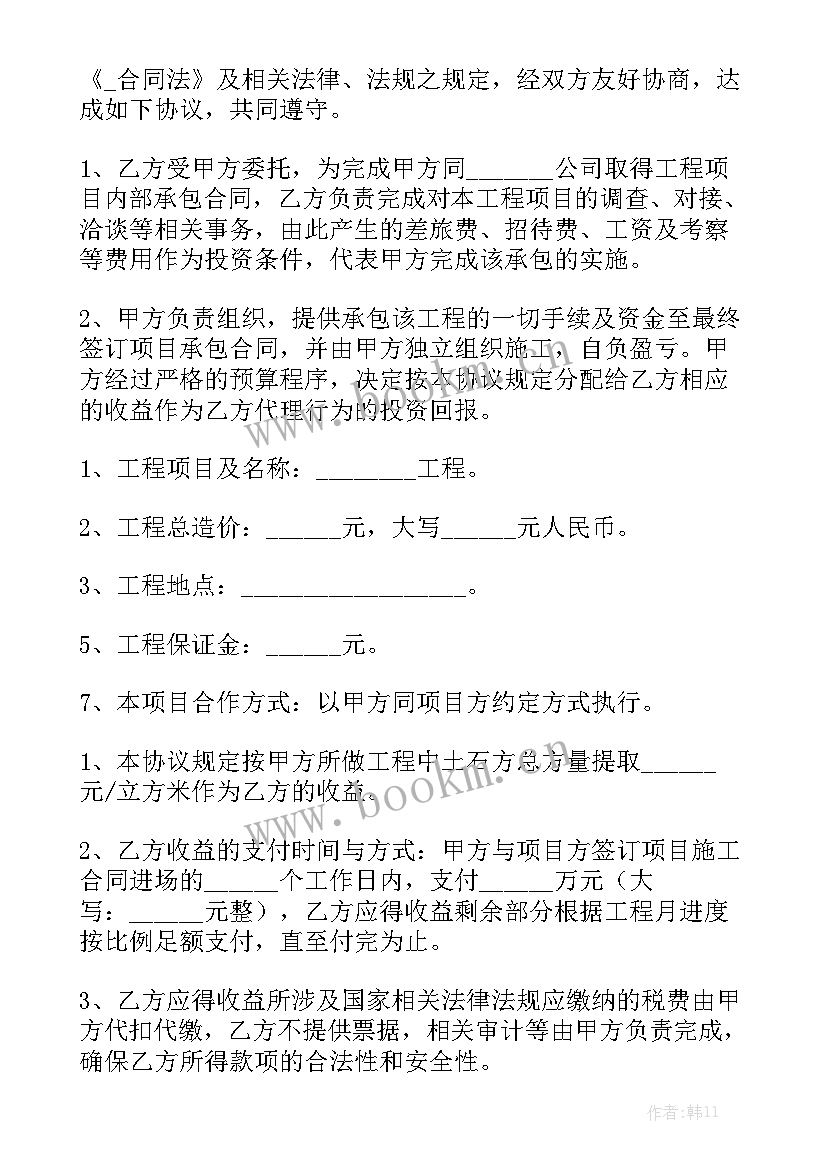 最新工程安全协议合同 工程合同优质