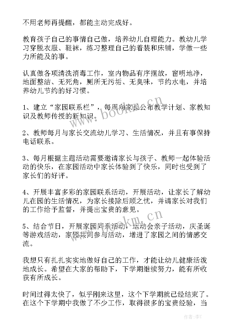 幼儿园小班班主任工作总结不足之处